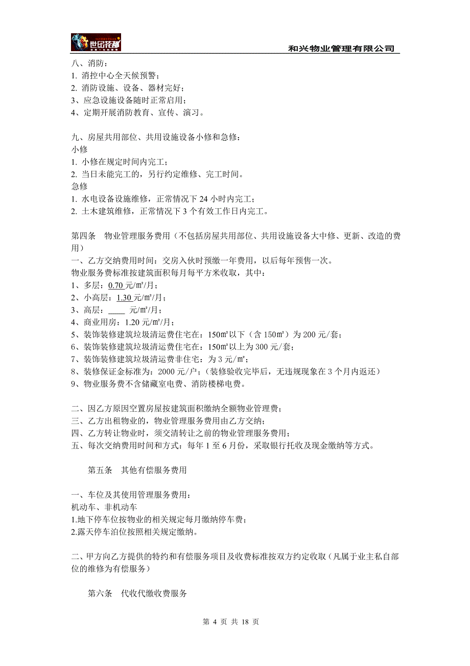 和兴世纪花都业主手册_第4页