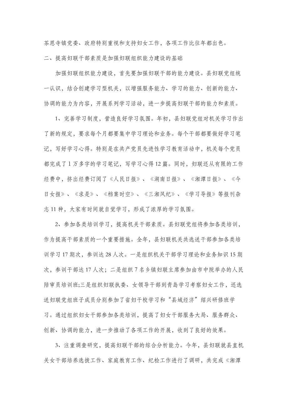 加强领导创新工作进一步增强妇联组织能力—汇报材料_第3页