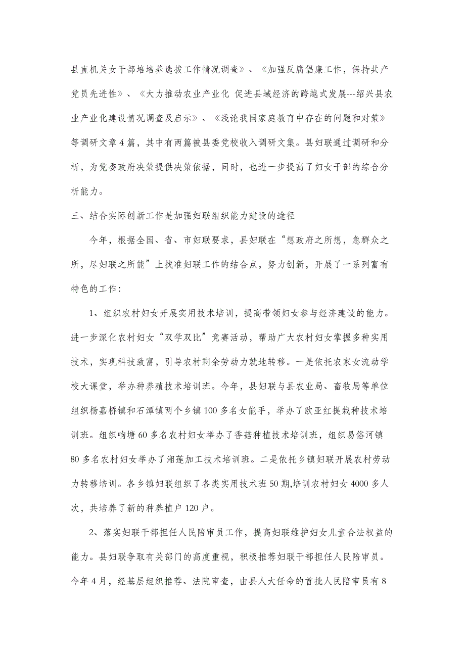 加强领导创新工作进一步增强妇联组织能力—汇报材料_第4页