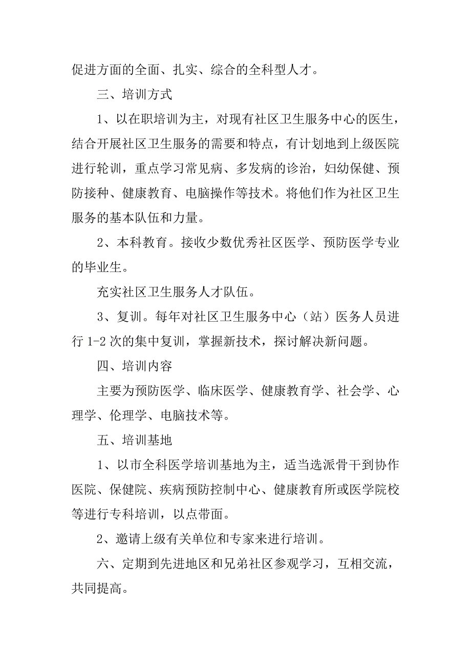 全科医生制度..._第3页