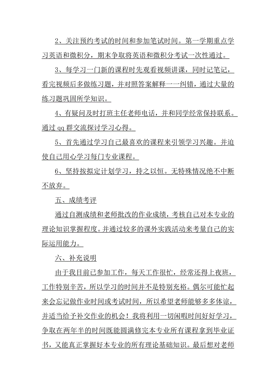 wangluoxuexizhinan北京外国语大学、北外网络教育2014年最新作业及答案-“网络学习指南”课程作业答题卷_第3页