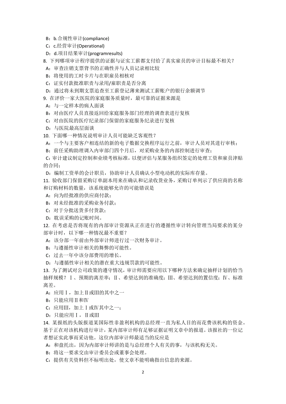 下半年海南省内审师经营管理技术必备战略目标与战略实施考试试题_第2页