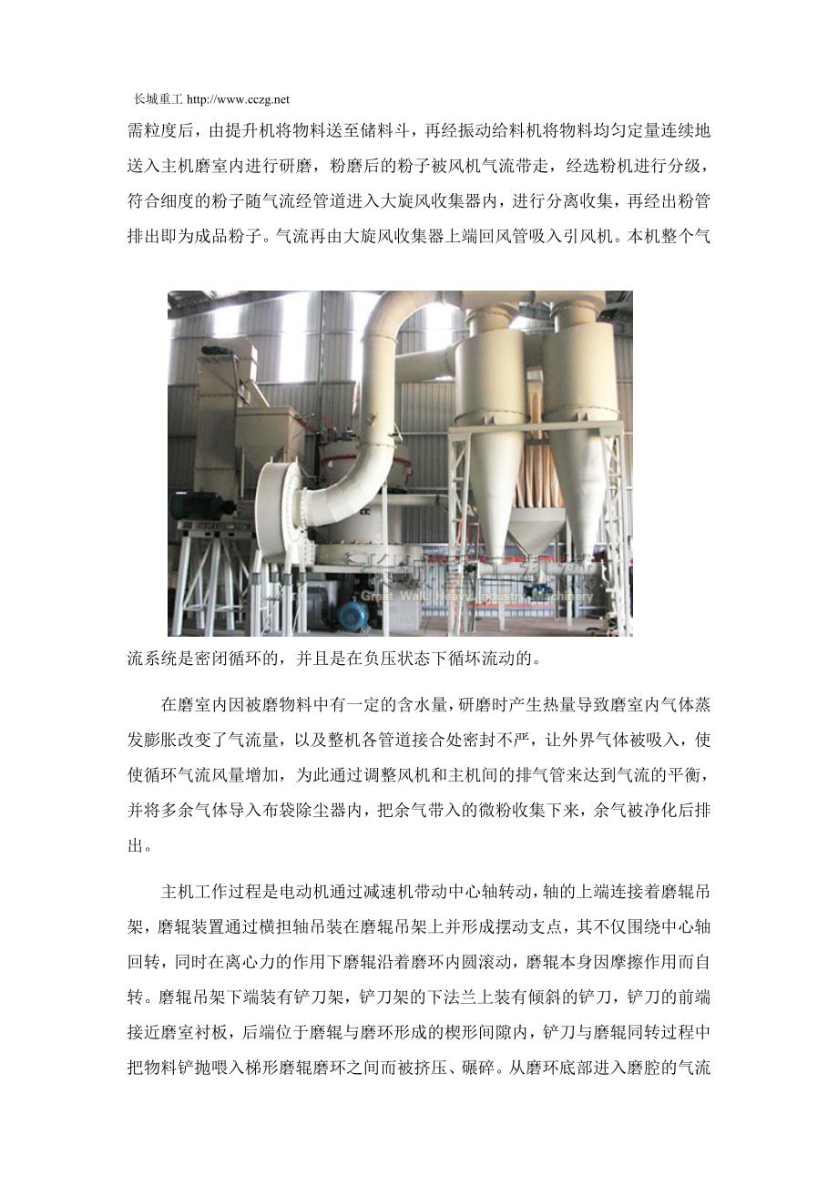 TGM160B型超压梯形磨粉机使用指南报告_第4页