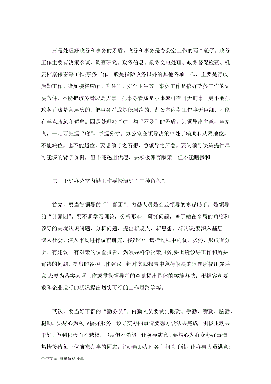 内勤个人工作总结模板4篇_第4页