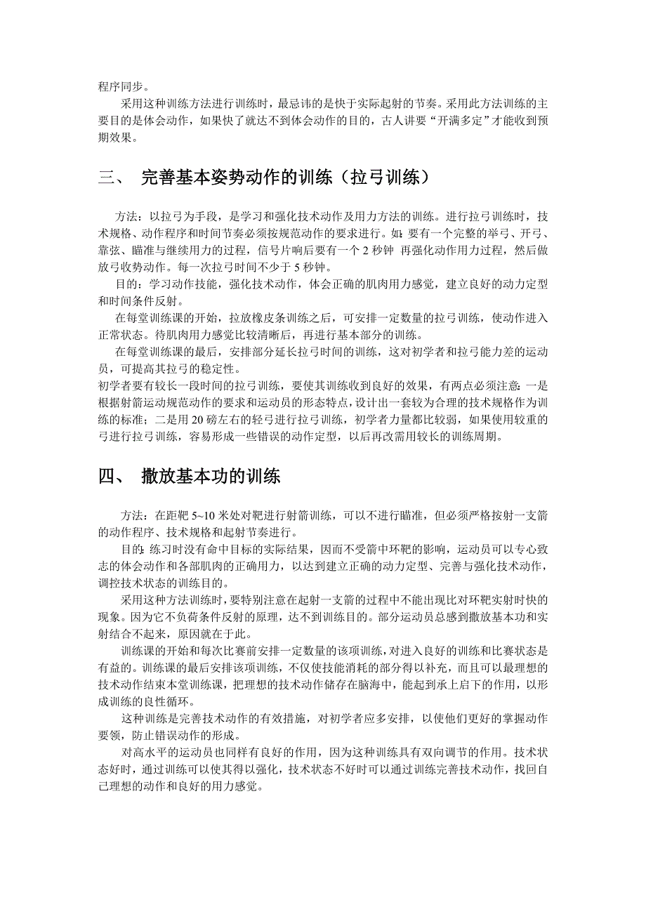 射箭技术的基本训练方法_第2页