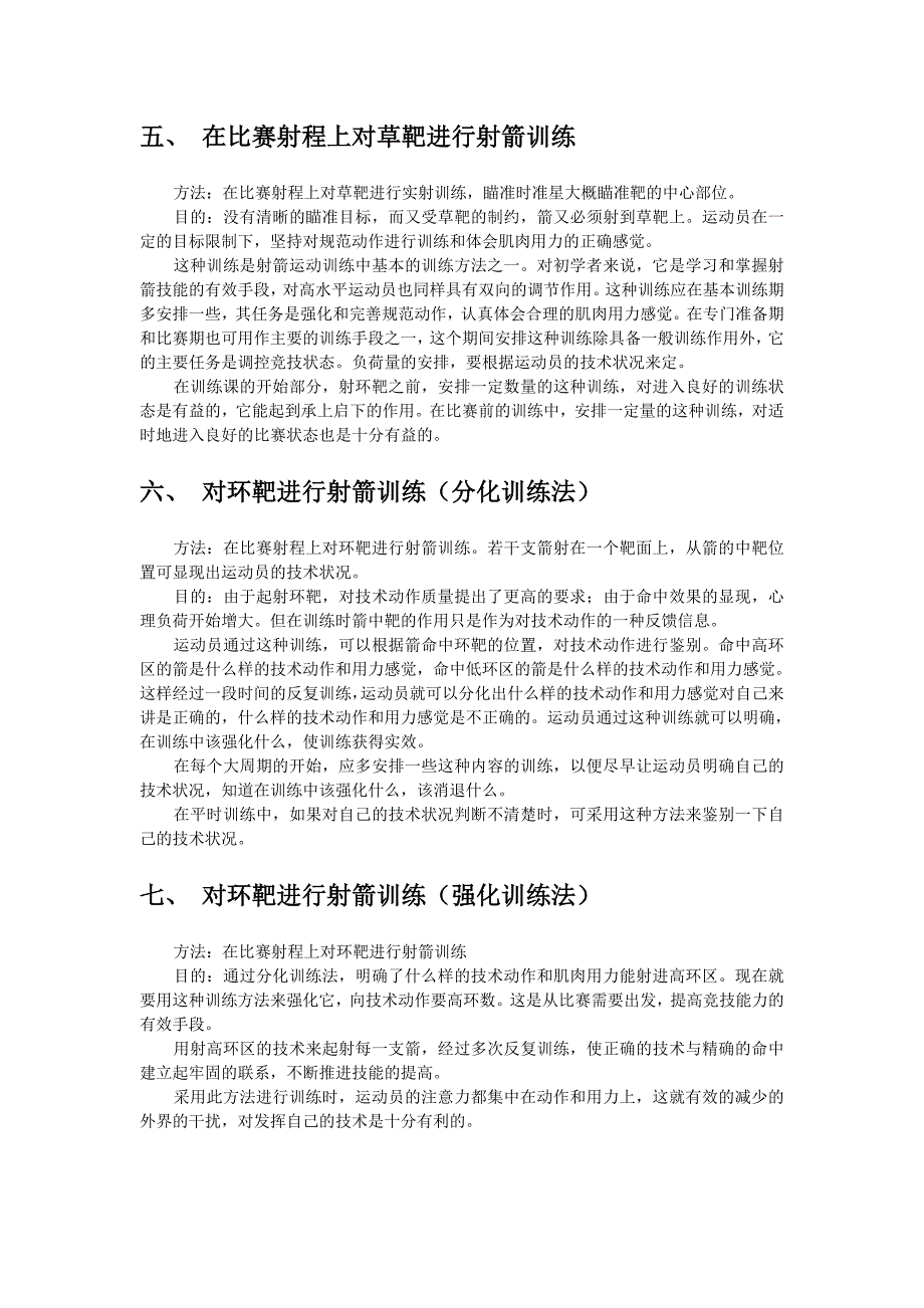 射箭技术的基本训练方法_第3页