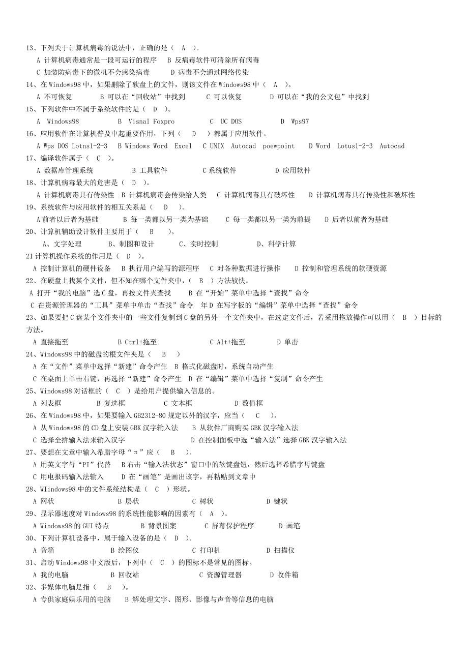 会计电算化十套模拟卷_第2页