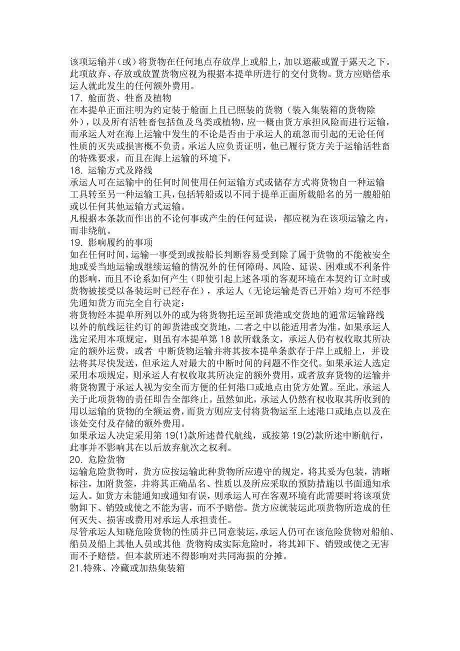 提单中常见条款中文_第5页