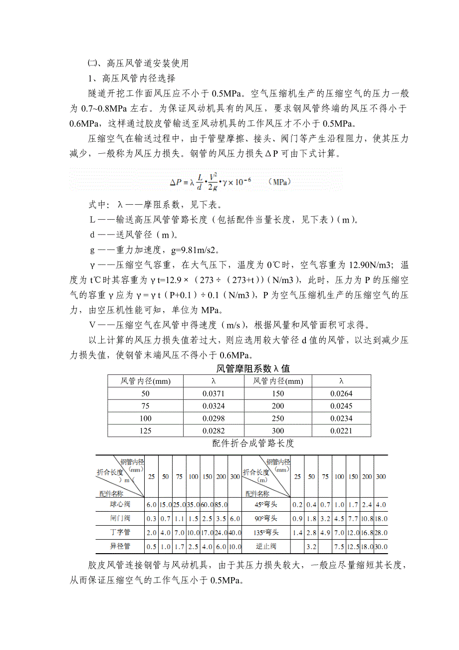 隧道施工临建设置计算_第3页