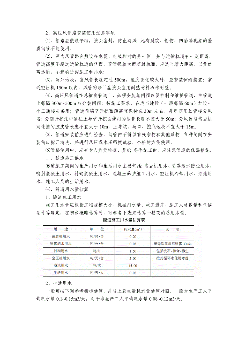 隧道施工临建设置计算_第4页