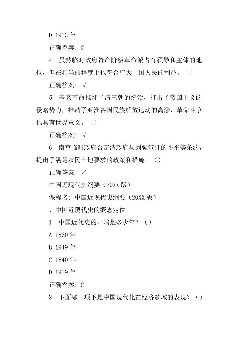 天朝田亩制度的核心内容是_第2页