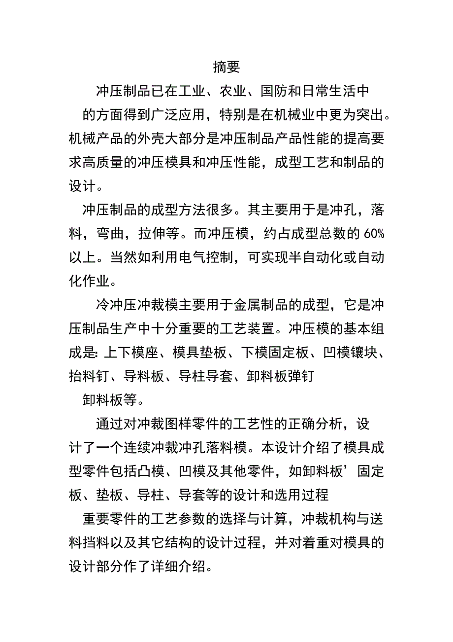 复合模冲裁设计_第1页