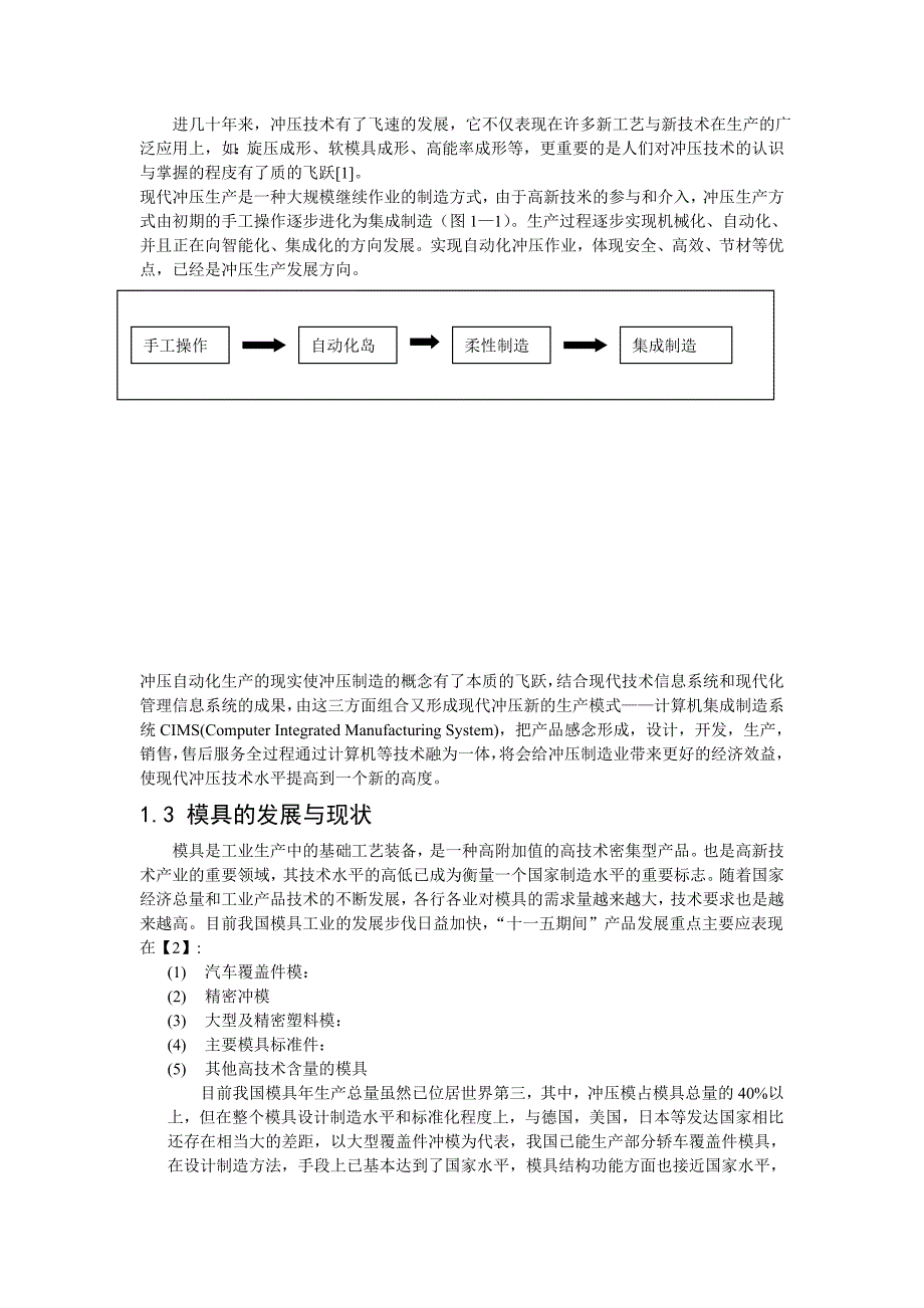 复合模冲裁设计_第4页