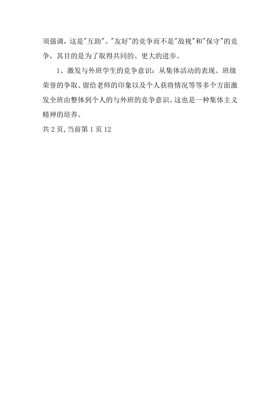 小学班主任工作总结如何开展工作精选文档_第4页