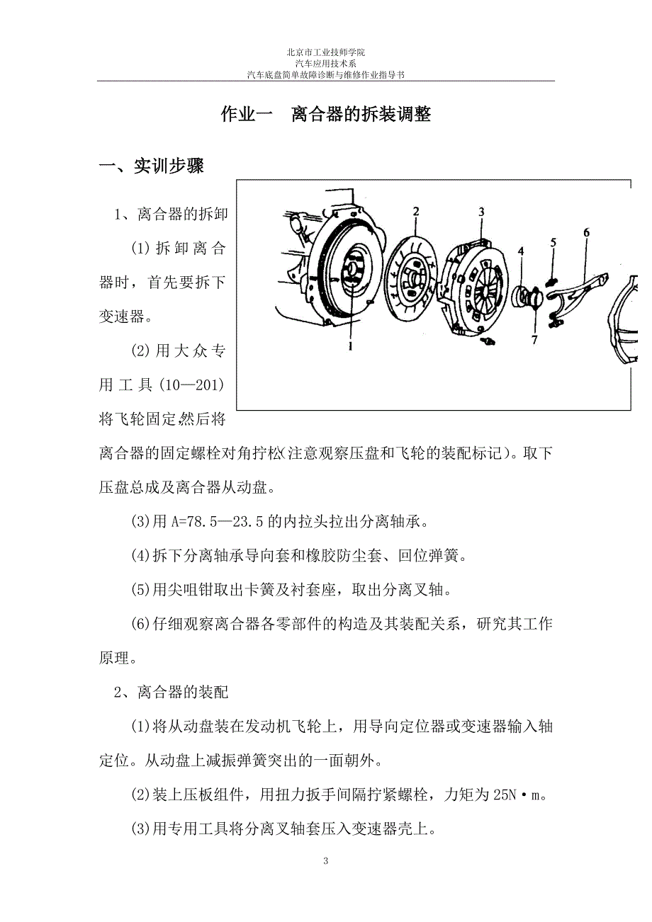 (定)汽车底盘简单故障诊断与维修作业指导书DOC_第3页