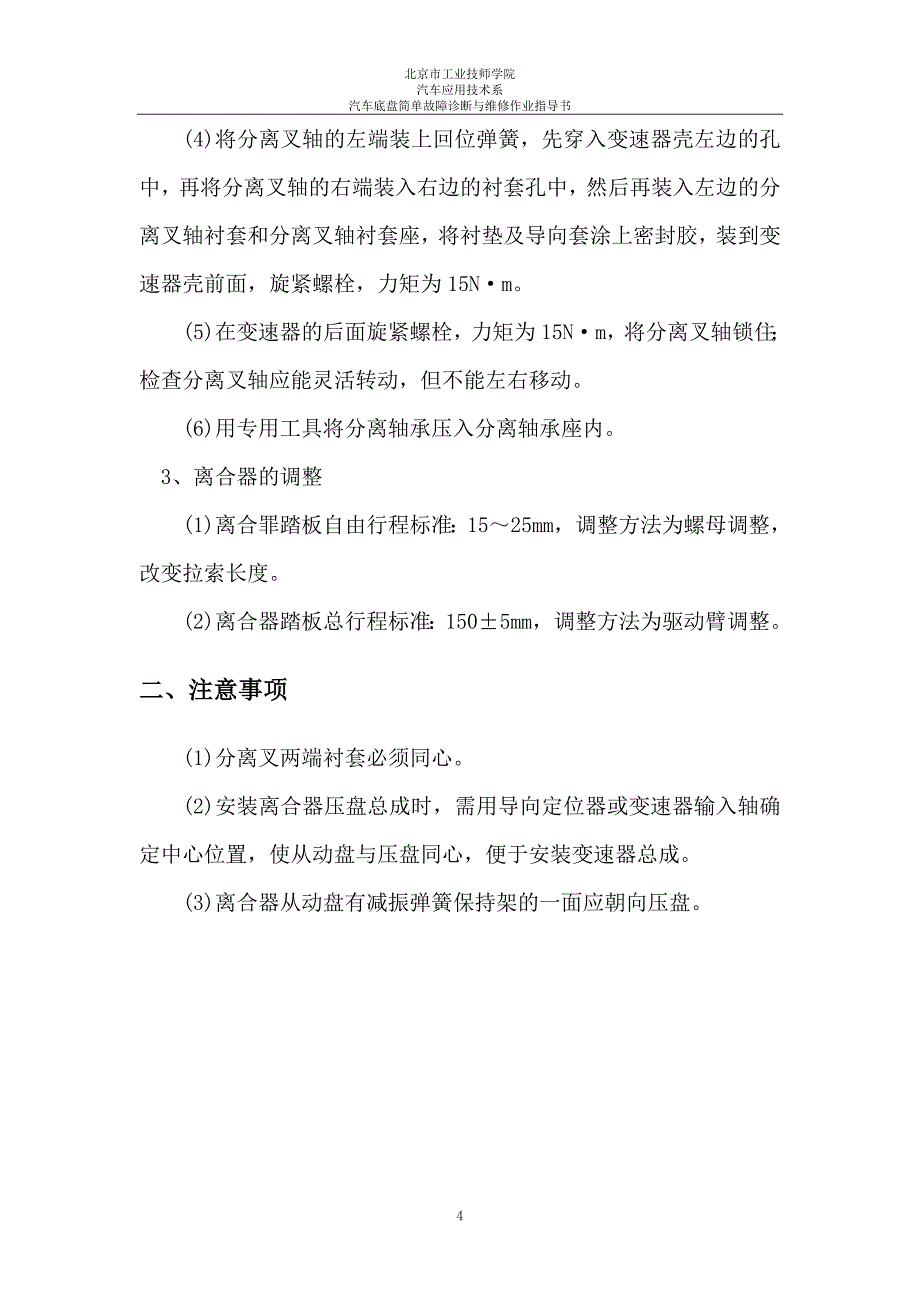 (定)汽车底盘简单故障诊断与维修作业指导书DOC_第4页