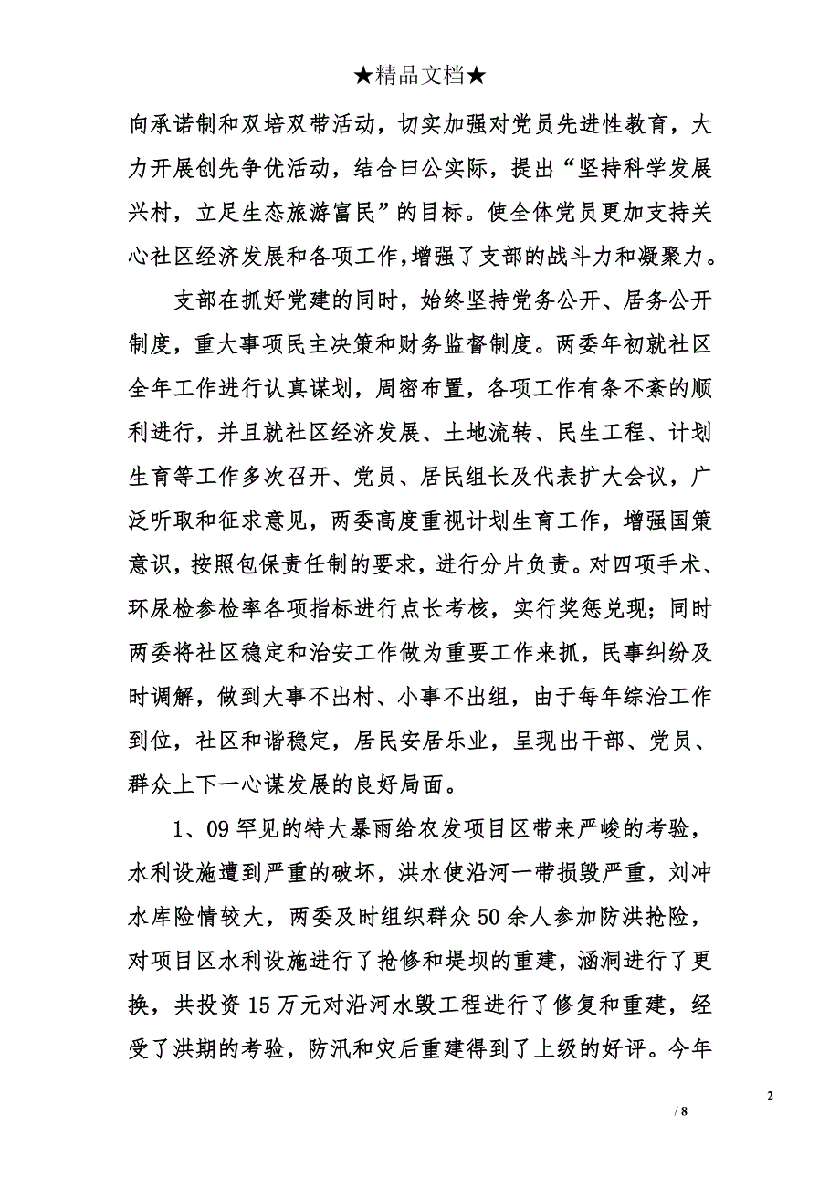 社区两委工作述职报告范本_第2页