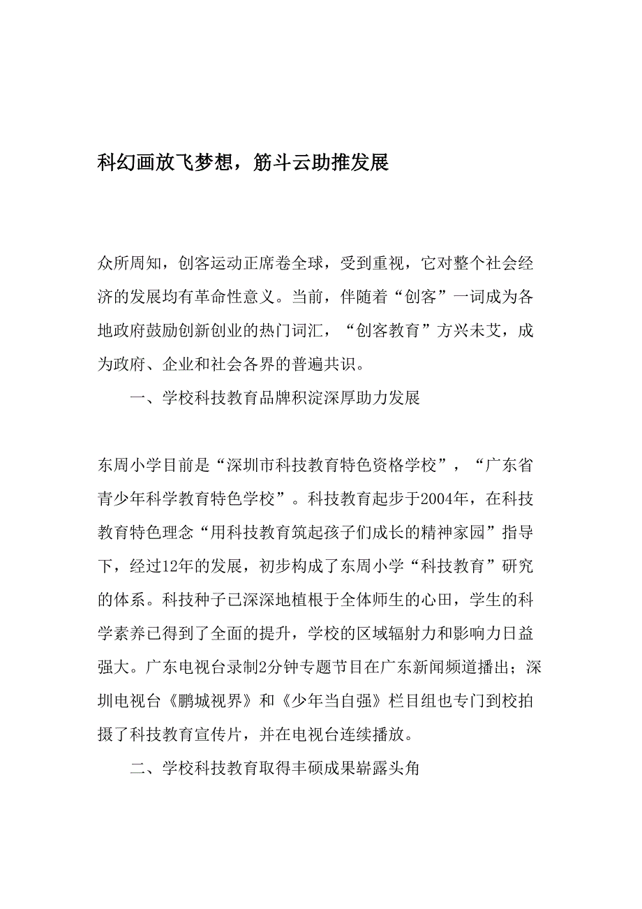 科幻画放飞梦想-筋斗云助推发展-文档资料_第1页
