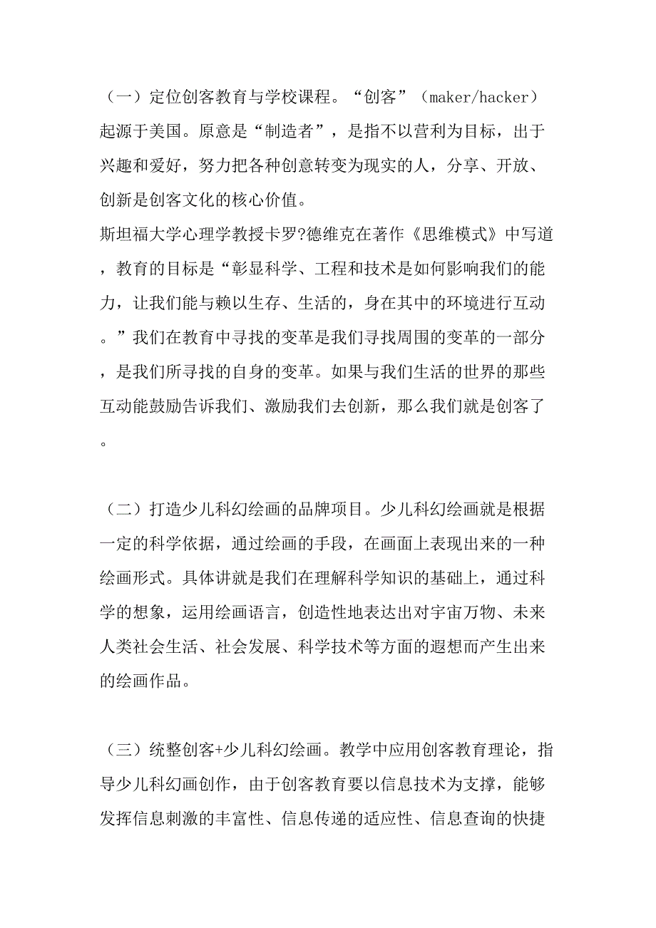 科幻画放飞梦想-筋斗云助推发展-文档资料_第4页