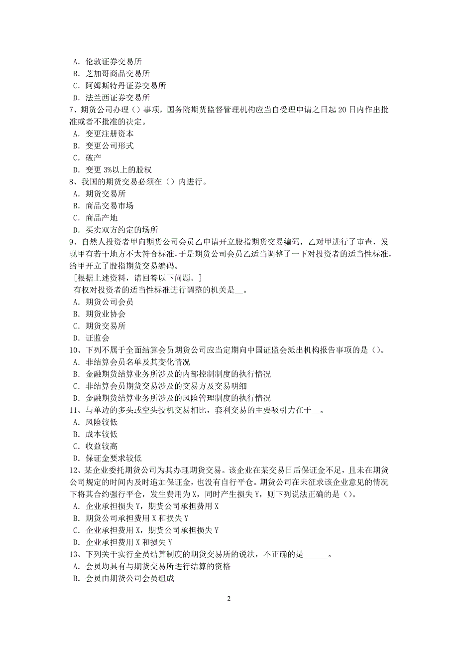 湖北省2016年期货从业资格：期货交易流程考试题_第2页