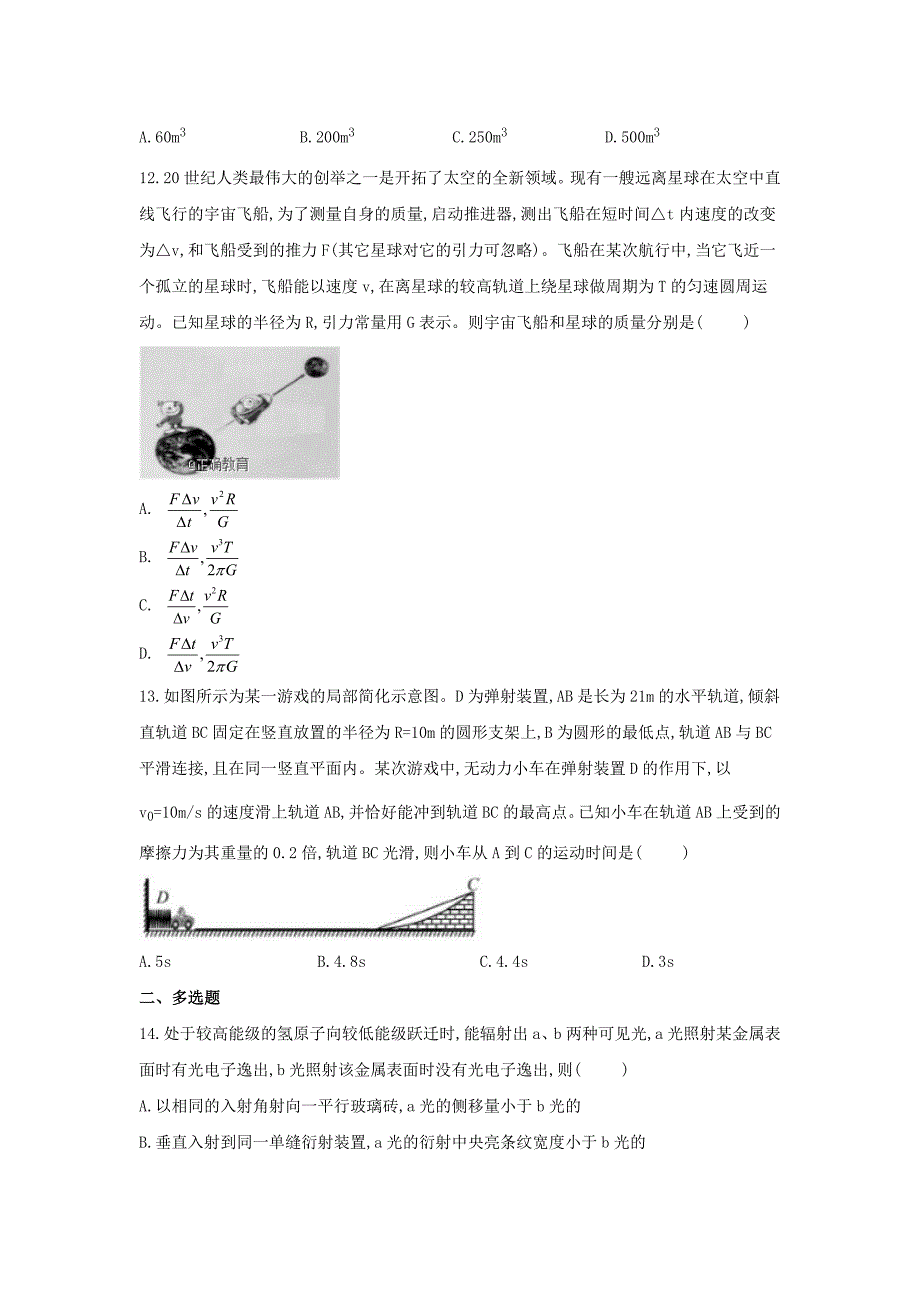 精校解析word打印版---2018年11月浙江省普通高校招生选考科目考试物理试卷_第4页