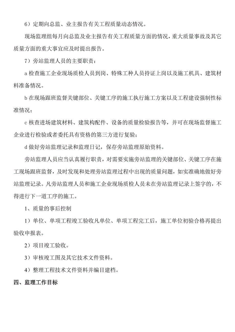 规划模板样本重点讲义资料_第4页