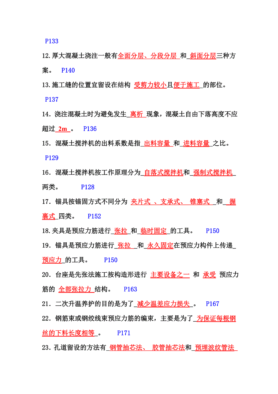 建筑施工技术作业3题目答案_第4页