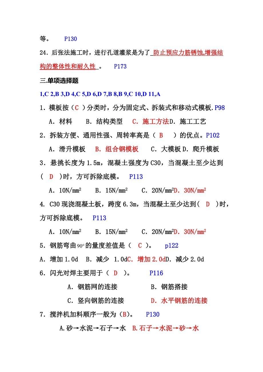 建筑施工技术作业3题目答案_第5页