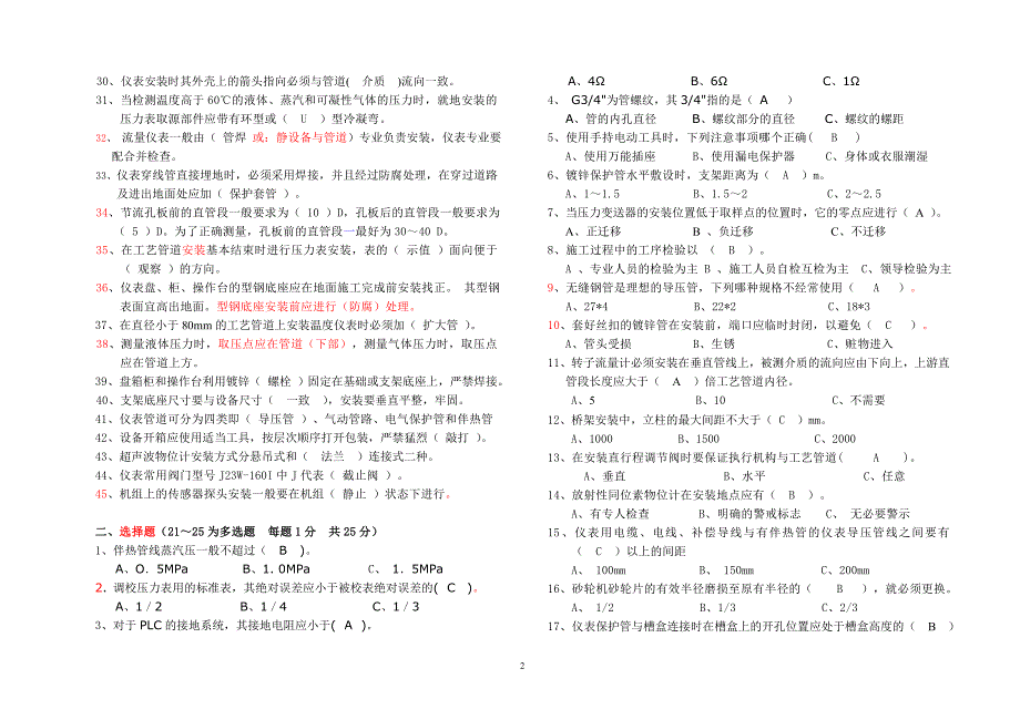 中级安装仪表工理论试卷答案_第2页