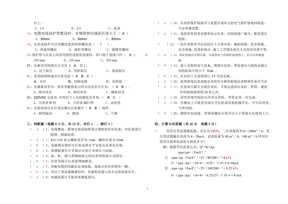 中级安装仪表工理论试卷答案_第3页