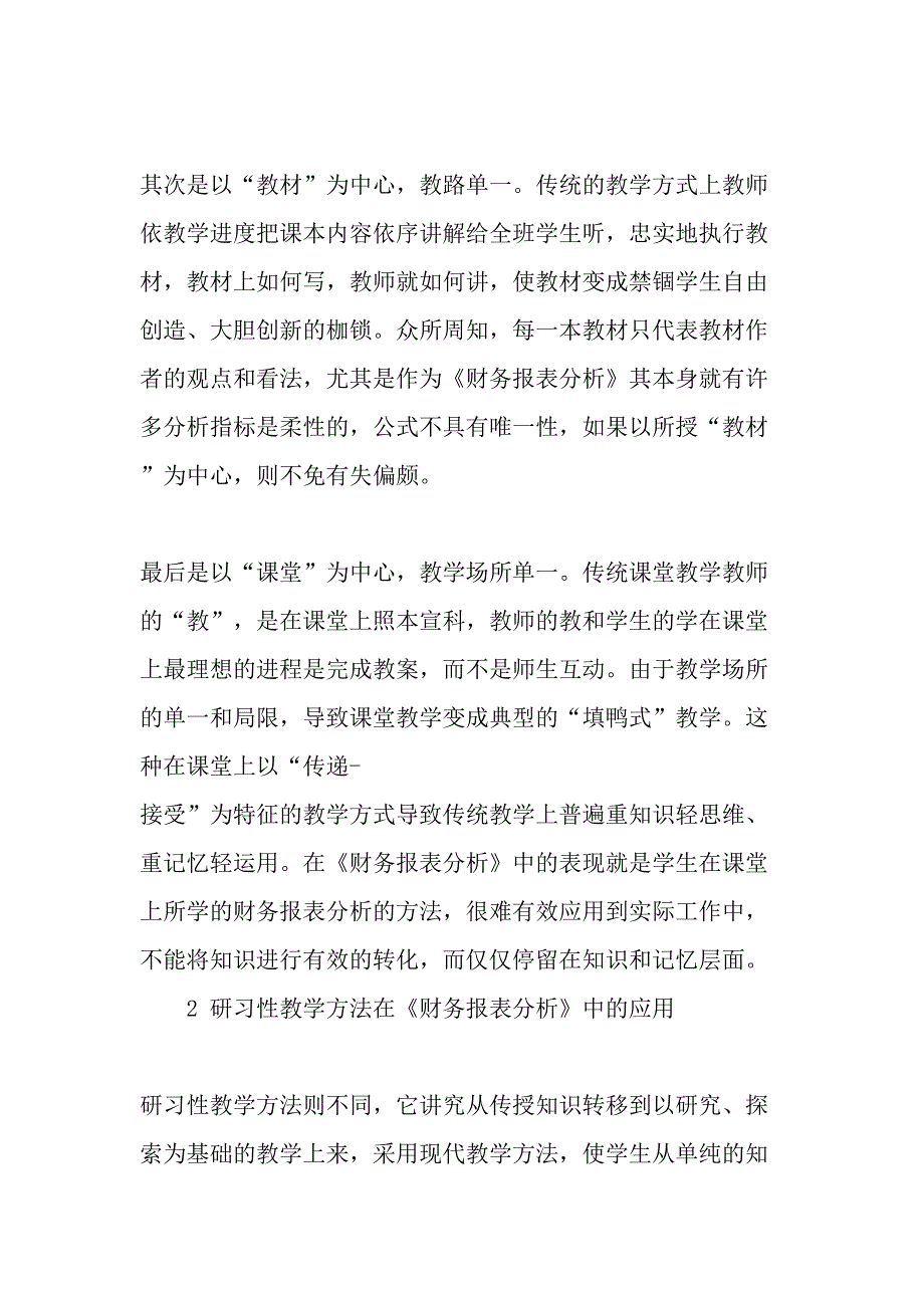 高职高专《财务报表分析》研习性教学方法探讨-2019年教育文档_第2页