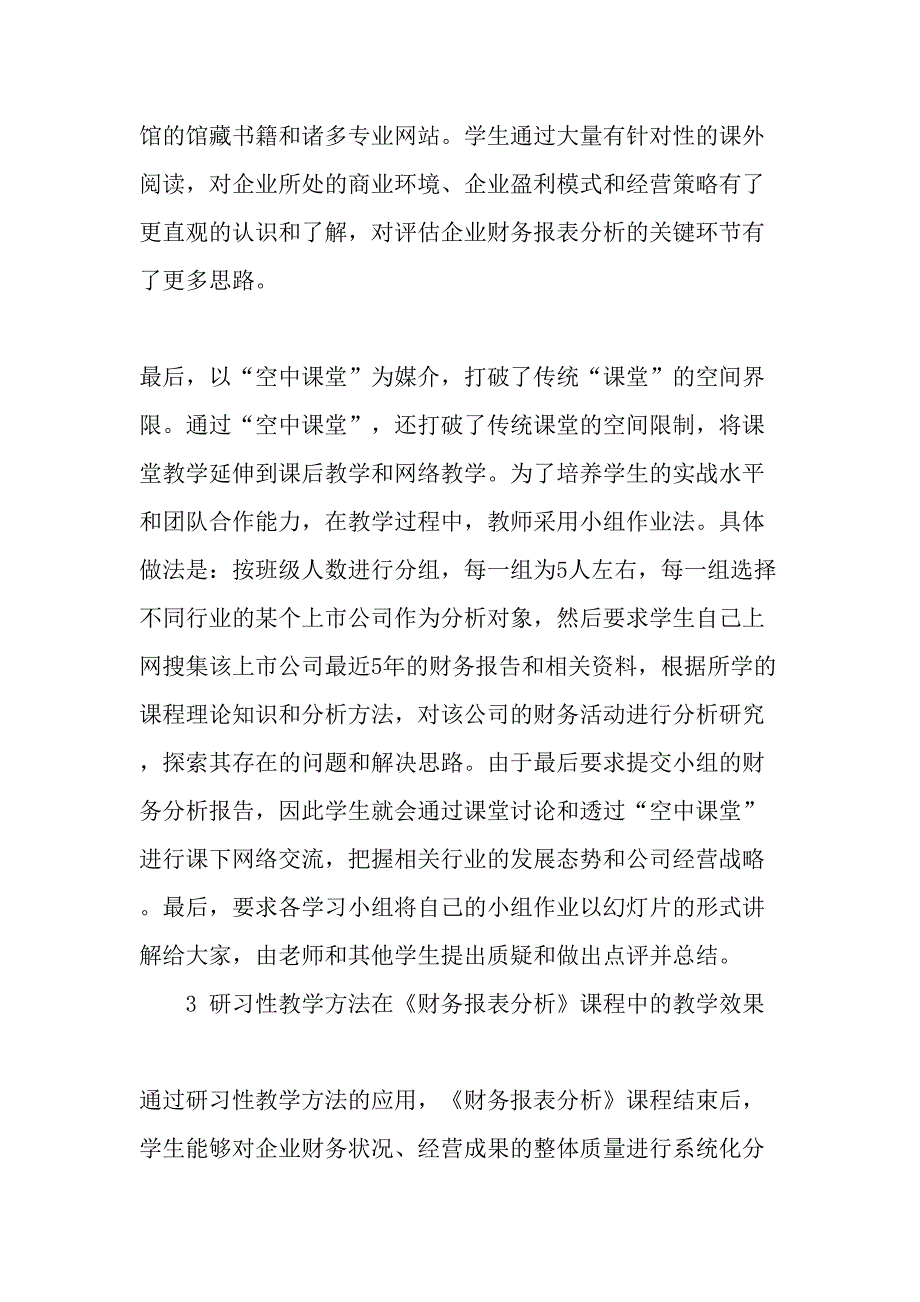 高职高专《财务报表分析》研习性教学方法探讨-2019年教育文档_第4页