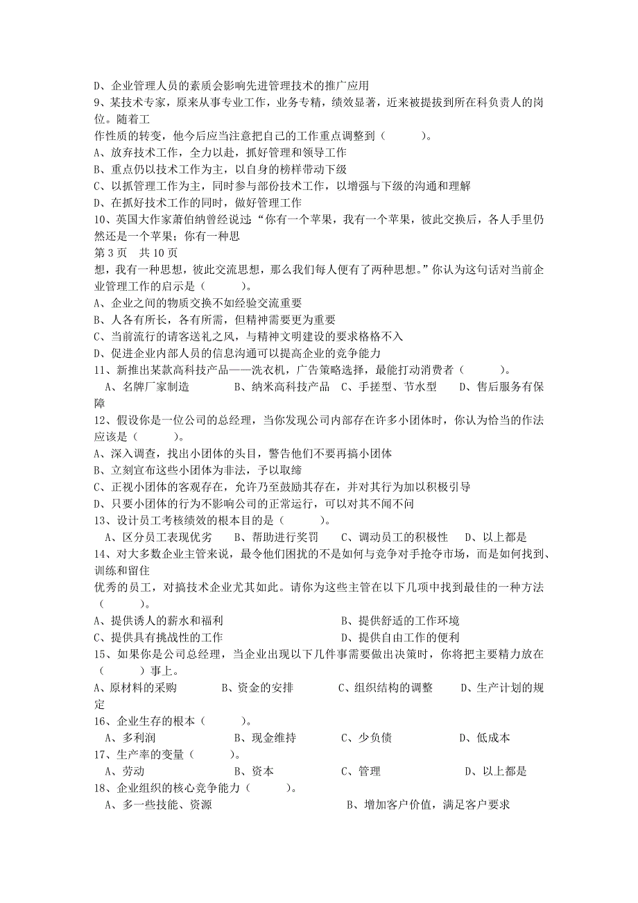 初级职业经理人的角色定位试题及答案最新考试试题库完整版_第2页