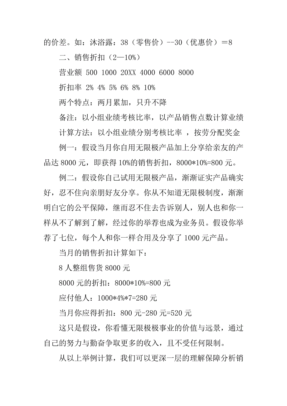 无限极奖金制度解析_第3页