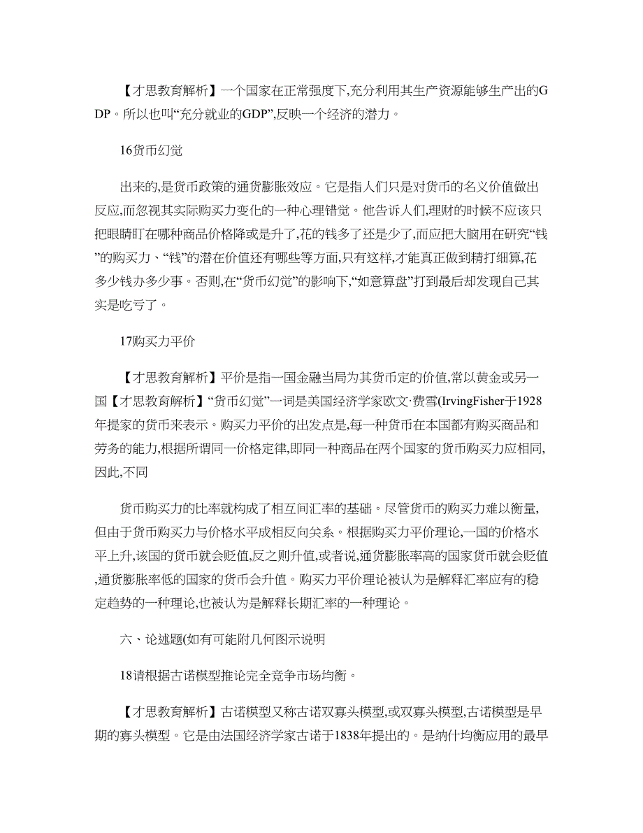 中央财经大学技术经济及管理802管理学考研参考书目重点_第3页