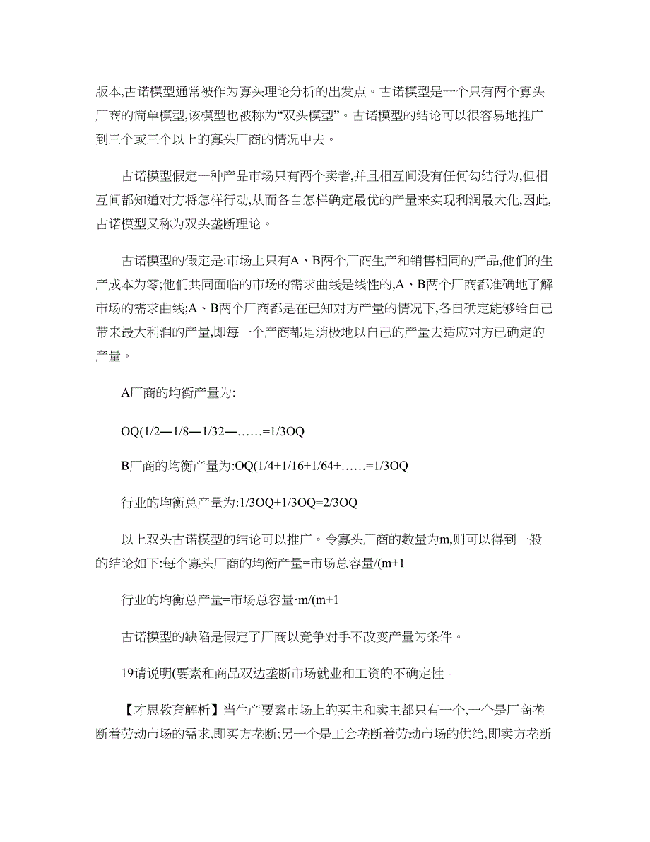 中央财经大学技术经济及管理802管理学考研参考书目重点_第4页