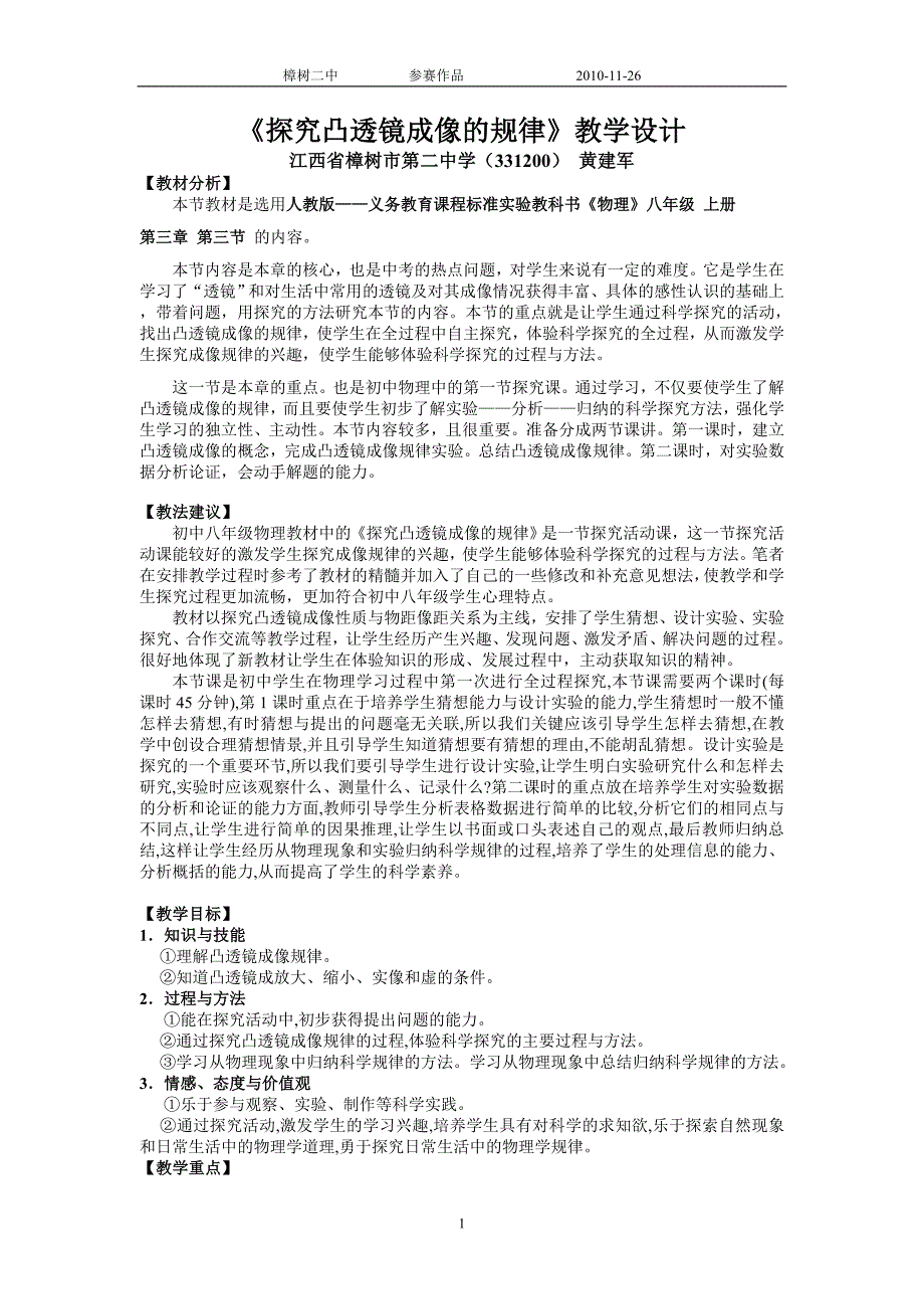 2019年《探究凸透镜成像的规律》教学设计精品教育_第1页