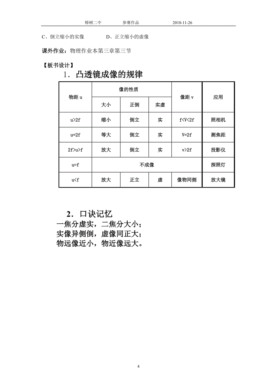 2019年《探究凸透镜成像的规律》教学设计精品教育_第4页