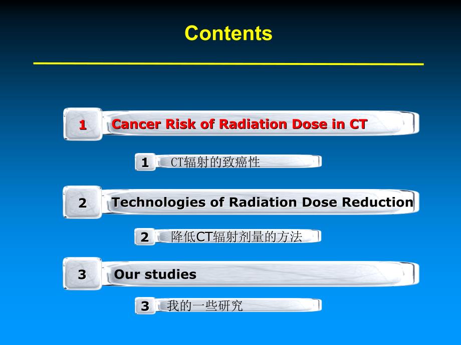 CT扫描中的辐射剂量降低技术_第3页