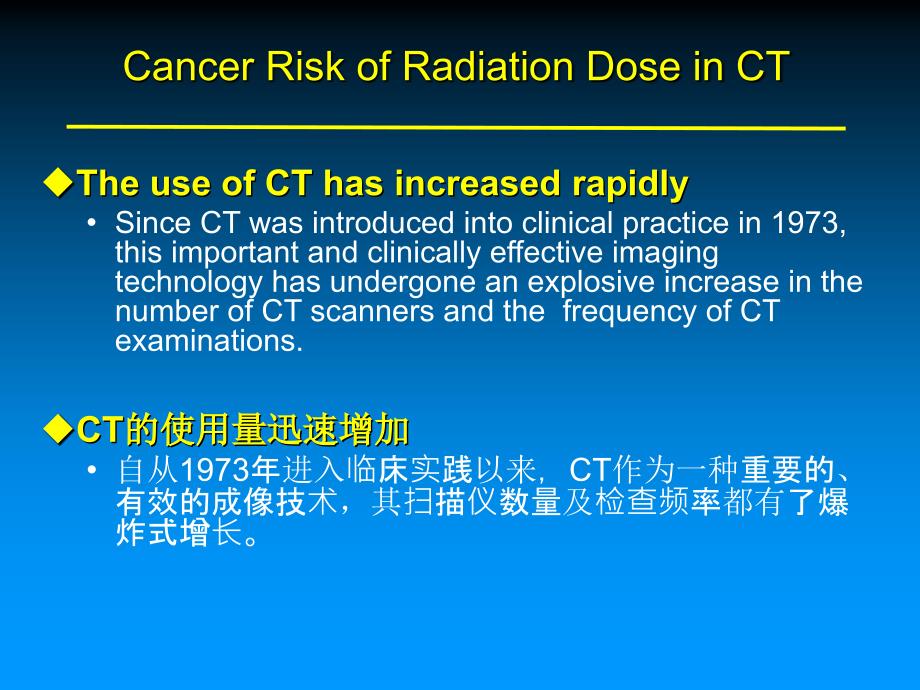 CT扫描中的辐射剂量降低技术_第4页