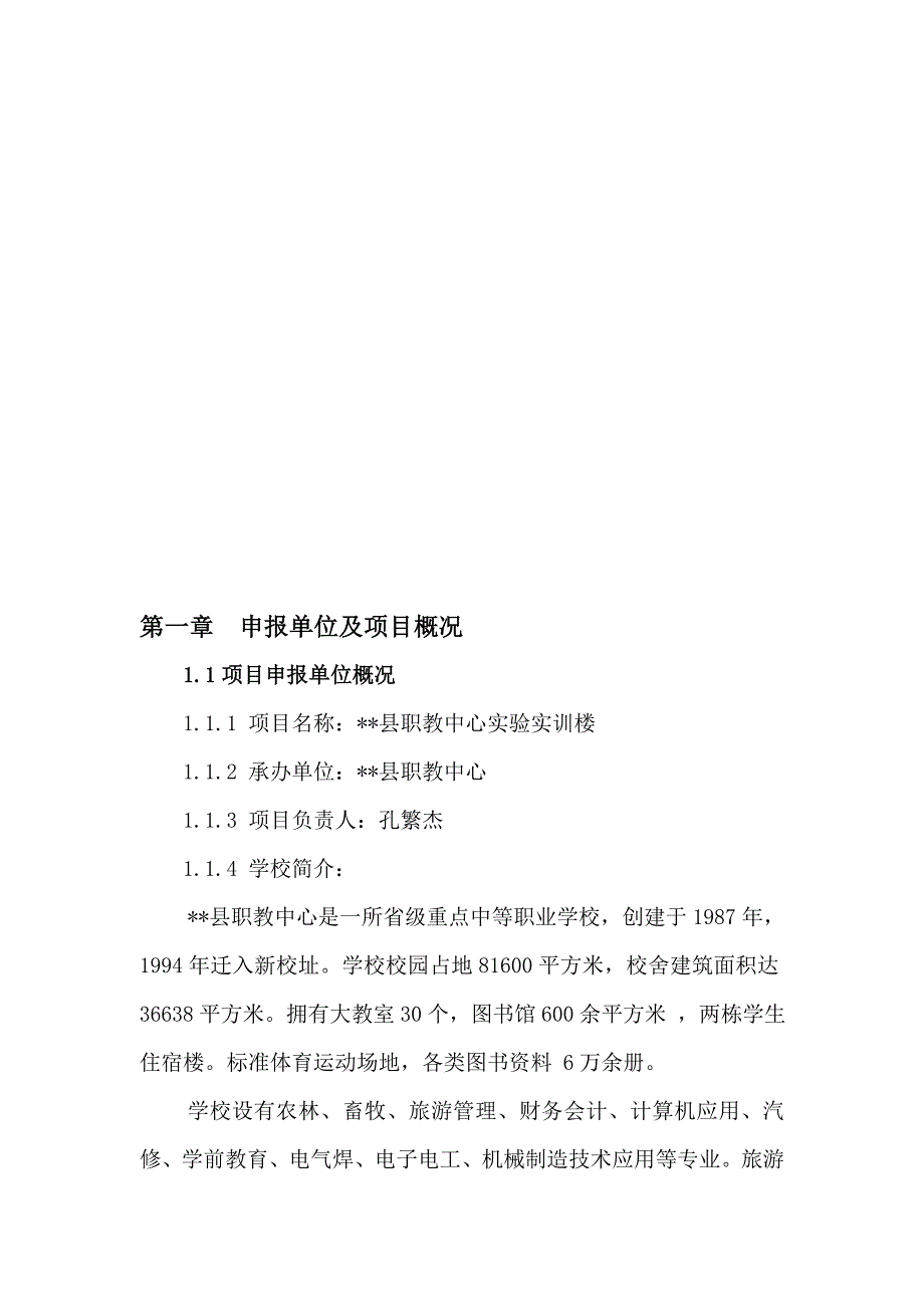 2019年某县职教中心实训楼项目建议_第1页