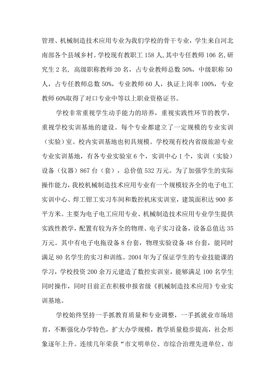 2019年某县职教中心实训楼项目建议_第2页