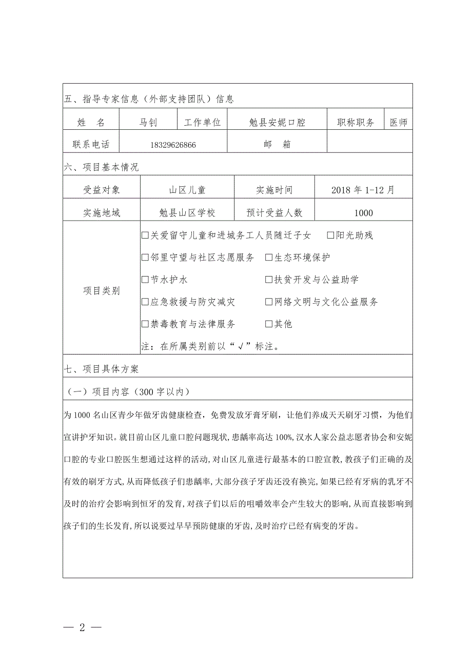 爱呀.爱牙山区儿童护牙公益行项目书(2017)_第2页