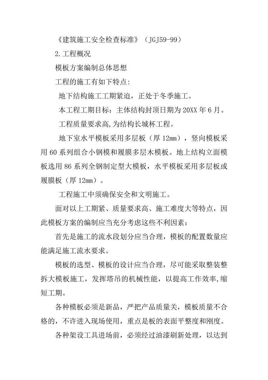 模板安全措施_第4页