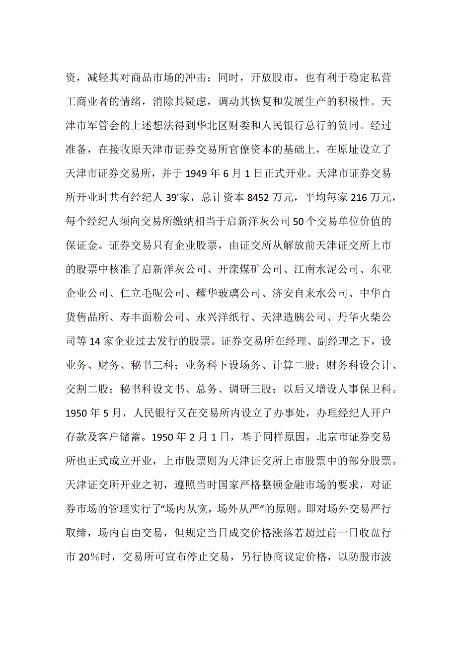 建国初期的股市和建立长期资金市场的设想一_第3页