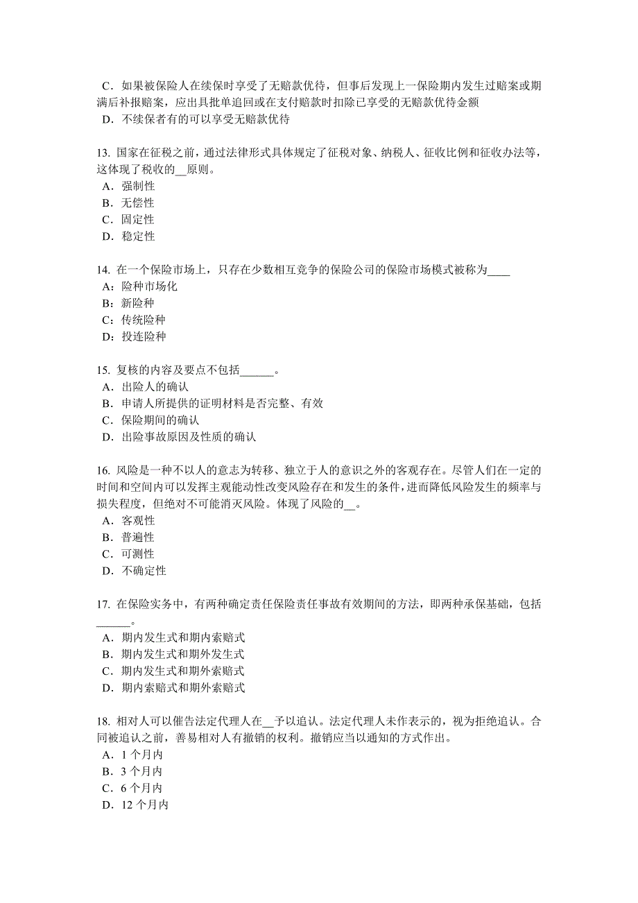 上海保险经纪人考试试题_第3页