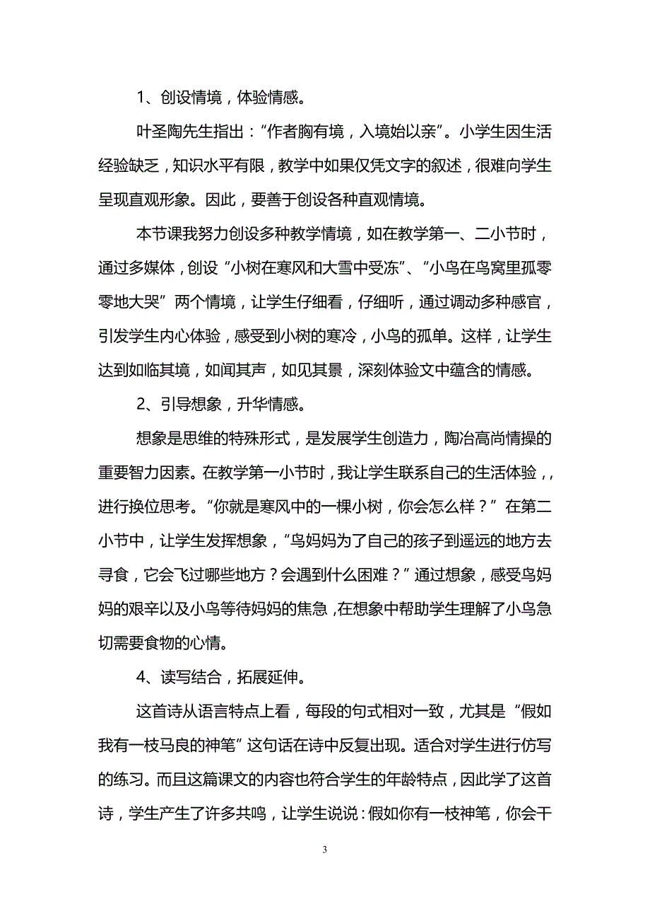 《假如》教学反思(6篇)_第3页