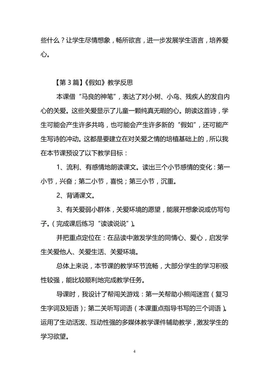 《假如》教学反思(6篇)_第4页