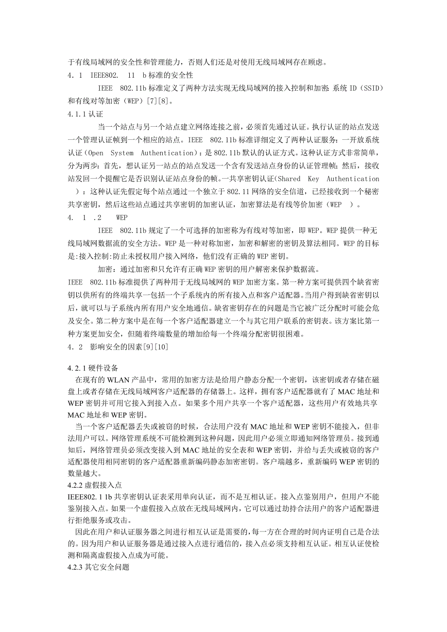 综述基于无线局域网技术安全发展的研究_第4页