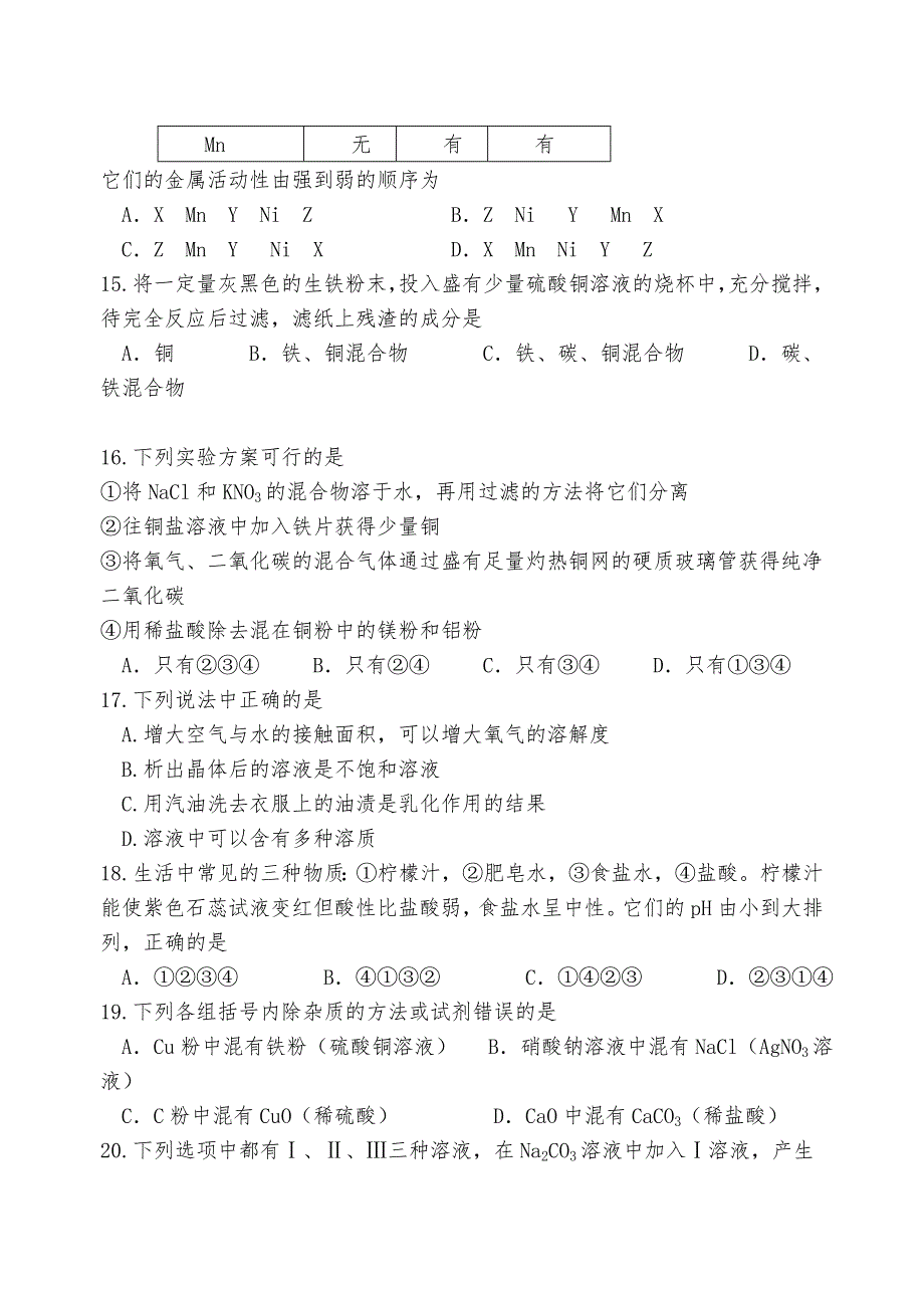 2018年初三化学一模试题和答案_第4页